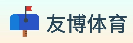 友博体育 logo